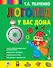 Логопед у вас дома [Книга-учебник +CD с персональными уроками] - 0