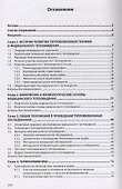 Медицинское тепловидение. Учебное пособие - 1
