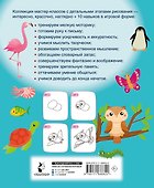 Рисуем за 30 секунд рыб, птиц и насекомых - 1