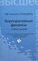 Корпоративные финансы: учебное пособие - 0