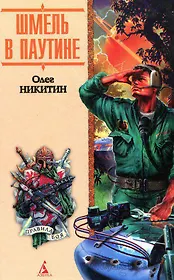 Шмель в паутине (ПБоя)