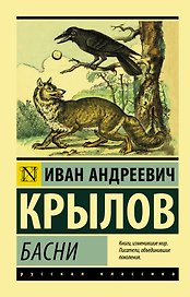 Басни