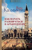 Как начать разбираться в архитектуре - 0