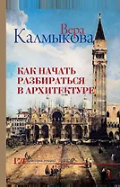 Как начать разбираться в архитектуре
