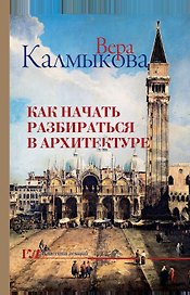 Как начать разбираться в архитектуре