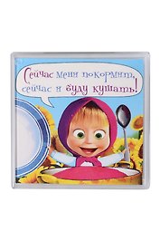 Магнит Маша и Медведь (0105.278.) (Сейчас меня покормят ...)