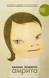Амрита