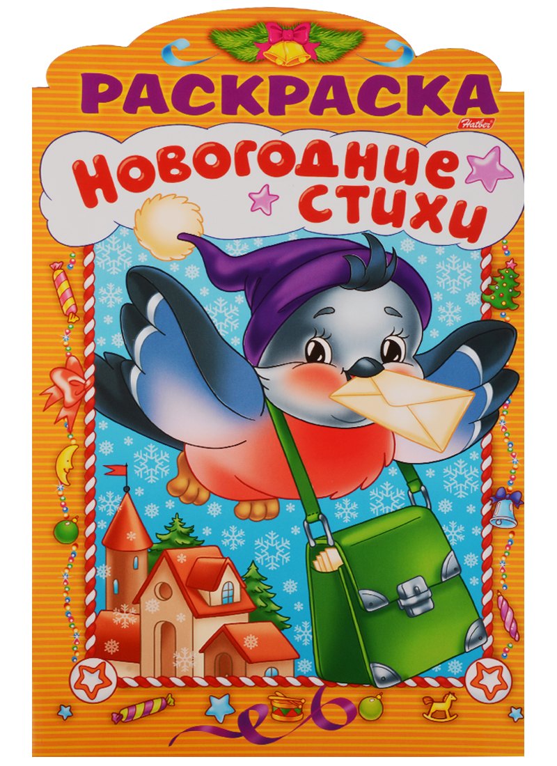 

Новогодние стихи Выпуск 1