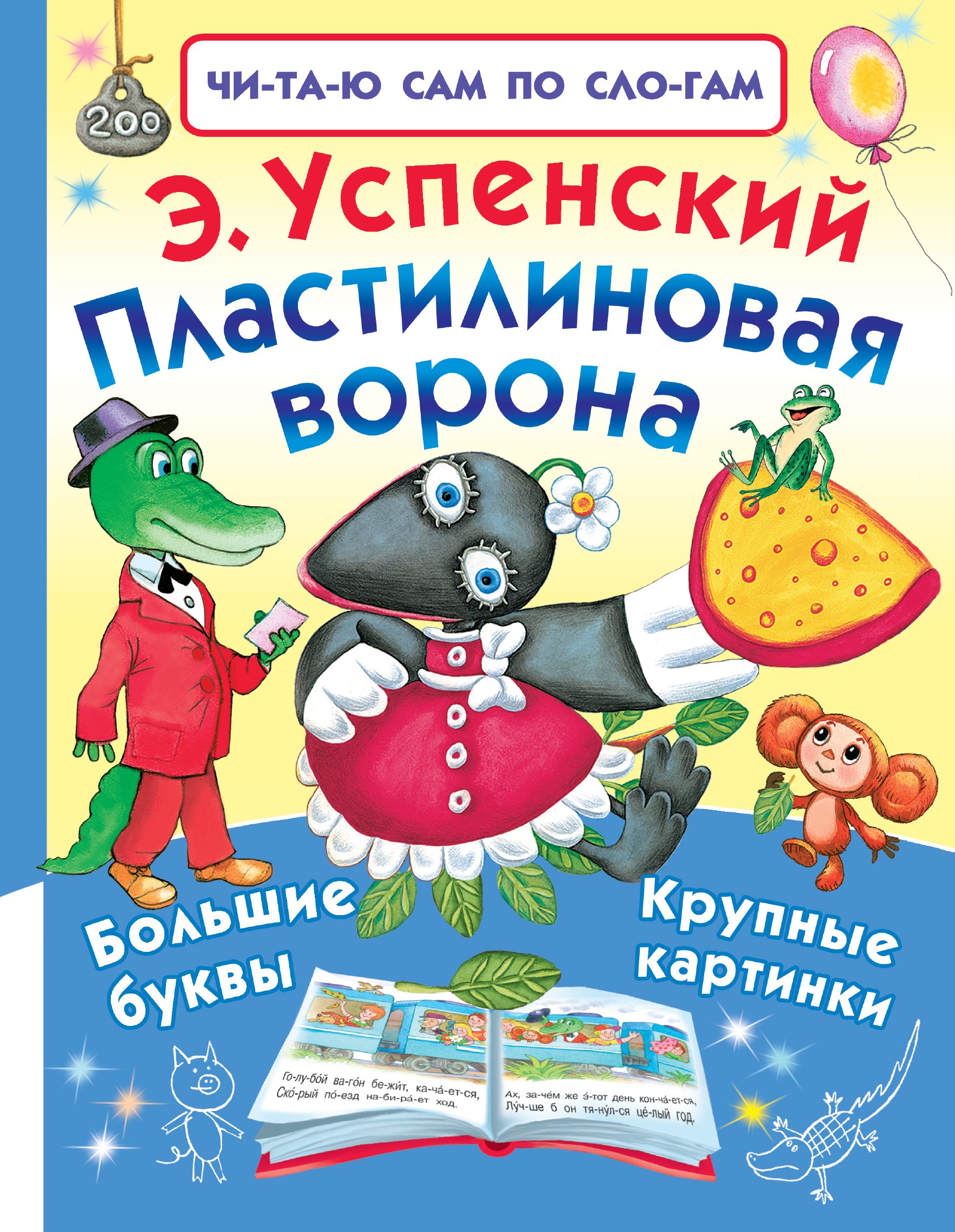 

Пластилиновая ворона