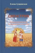 Синастрии. Нетрадиционный взгляд на традиционные отношения - 0