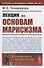 Лекции по основам марксизма - 0