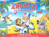 Айболит