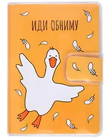 Записная книжка Yoi, "Гусь-обнимусь", А7 80 листов в клетку