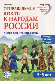 Отправляемся в гости к народам России