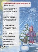 Потешки, сказки, стихи (6-7 лет) - 2