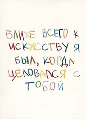 Открытка одинарная "Ближе всего"