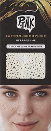 Набор тату-веснушек – 1