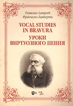 Уроки виртуозного пения: ноты