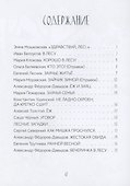 По лесным тропинкам. Стихи, сказки, загадки - 1