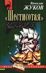 "Шестисотая"  улика