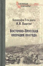Восточно-Прусская операция 1914 года