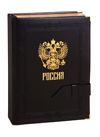 Ежедневник полудат. А5+ 192л 175*245 Сариф черный, тиснение Герб РФ, кожзам, тв. переплет, поролон, тонир.блок, ляссе
