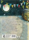 Спать, как тигр - 1