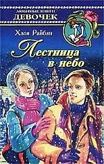 Лестница в небо