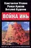 Война Инь. Стоящие у престола - 0