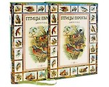Птицы Европы: Альбом (в футляре)