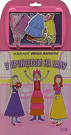 У принцессы на балу