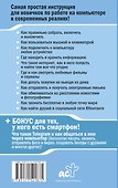 Компьютер ОЧЕНЬ просто и ОЧЕНЬ понятно. Современное руководство для любого возраста - 1