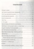 Записки священника Евстафия - 1