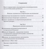 "Духовность": дискурс и реальность - 1
