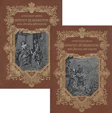Виконт де Бражелон, или Десять лет спустя. Том 1,2 (комплект из 2 книг)