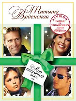 Мой шикарный босс