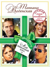 Мой шикарный босс