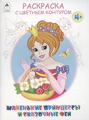 Маленькие принцессы и сказочные феи