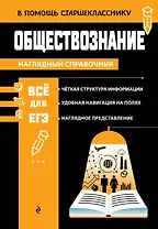 Обществознание_