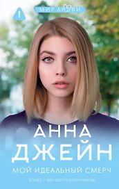 Мой идеальный смерч