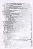 Метрология, стандартизация и сертификация. Учебник - 2