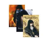 Православный бестселлер: Чудный Свет, Последний снег, Созвездие Креста (комплект из 3-х книг)