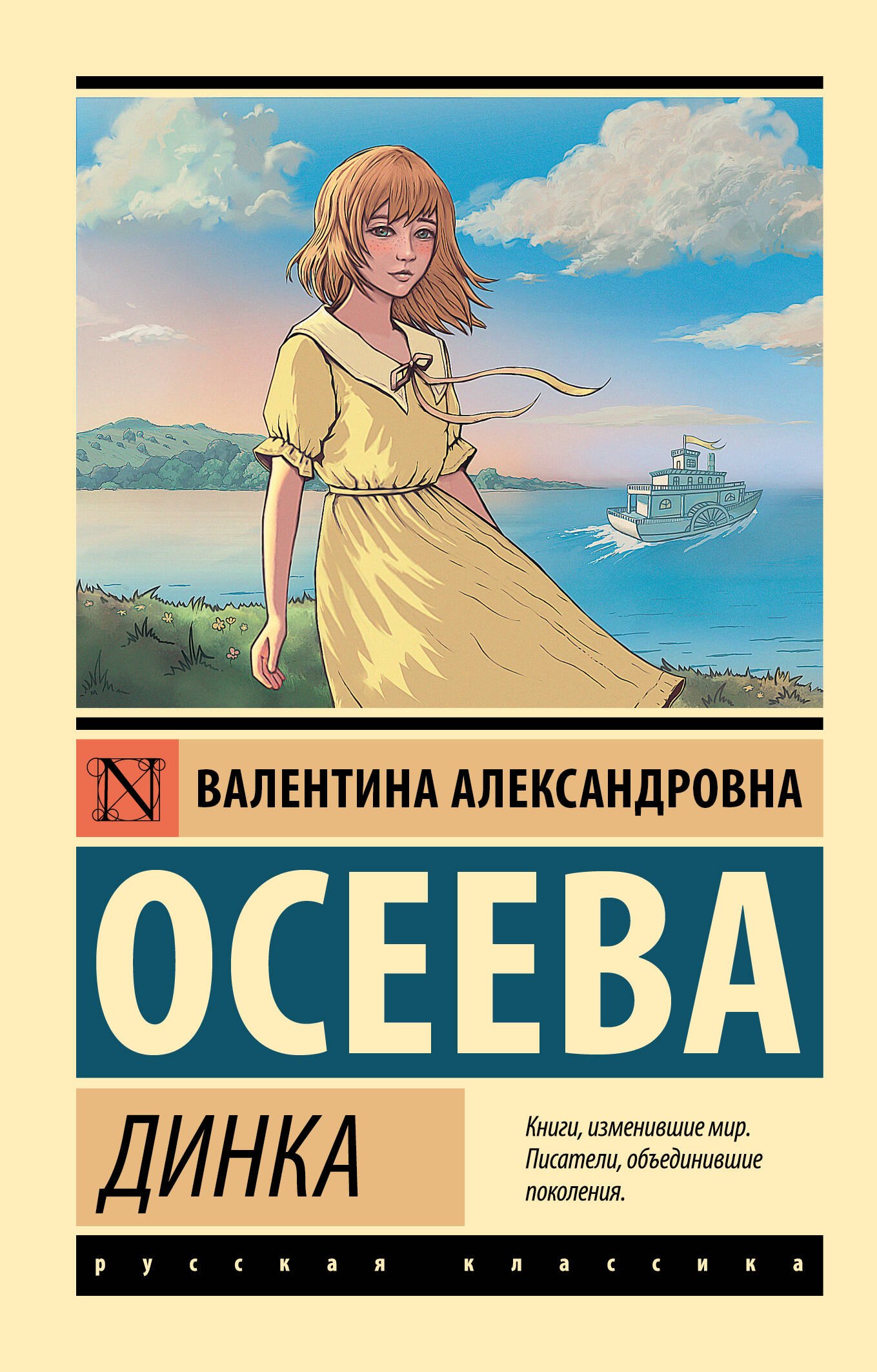 

Динка