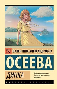 Динка