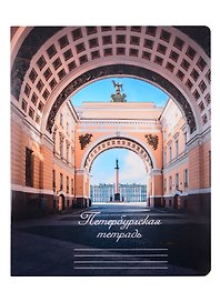 Тетрадь общая «Александровская колонна», 48 листов в клетку, A5 - Знаковые сувениры