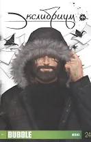 Комикс Экслибриум Вып. 24 Моно (м)