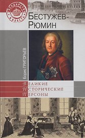 Бестужев-Рюмин