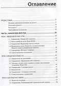 HTML и CSS. 33 урока для начинающих - 2
