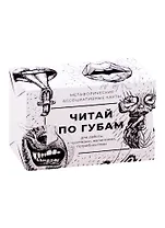 Метафорические ассоциативные карты "Читай по губам"