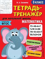 Математика. 3 класс